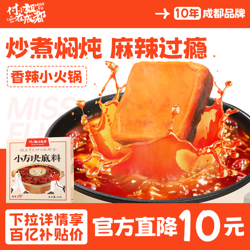 【百亿】付小姐在成都麻辣牛油火锅底料麻辣香锅麻辣烫底料