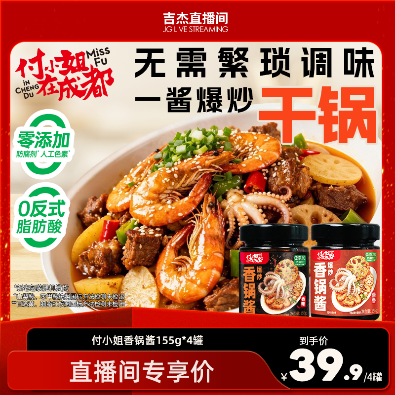 付小姐川味干锅酱0添加家用调料