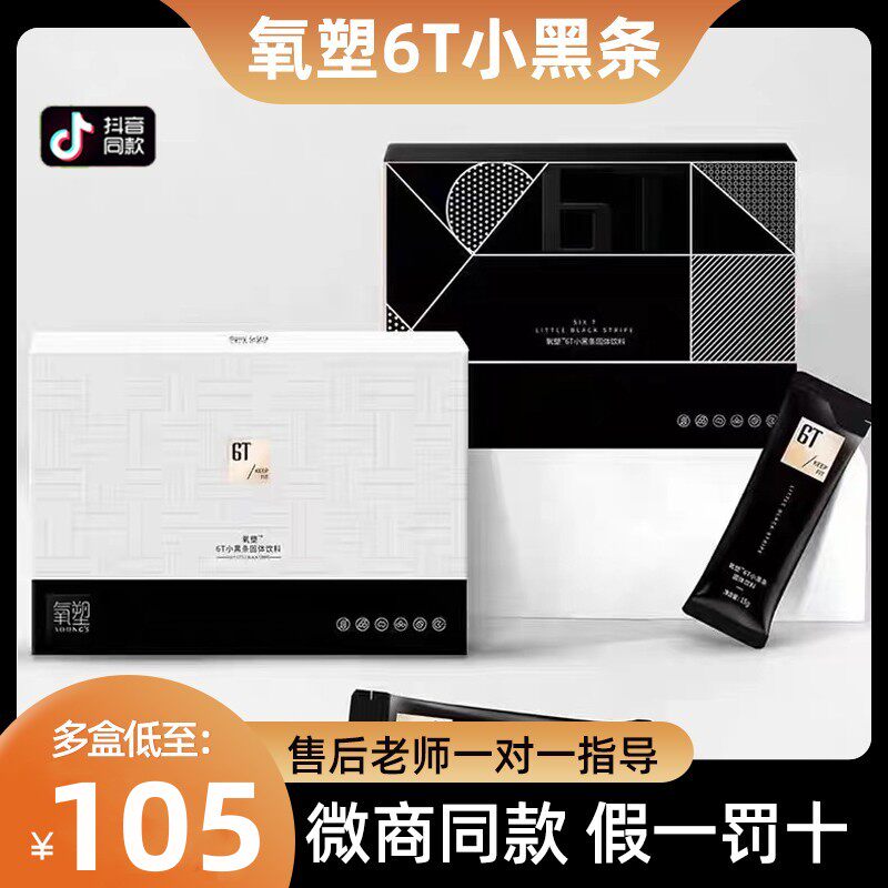 梵大新品氧塑6t小黑条固体饮料咖啡拿铁冲泡快快燃白芸豆正品官网