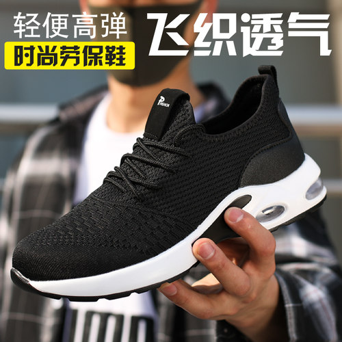 劳保鞋男女透气钢包头凯夫拉中底
