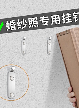 婚纱照专用挂钉照片墙相框挂钩