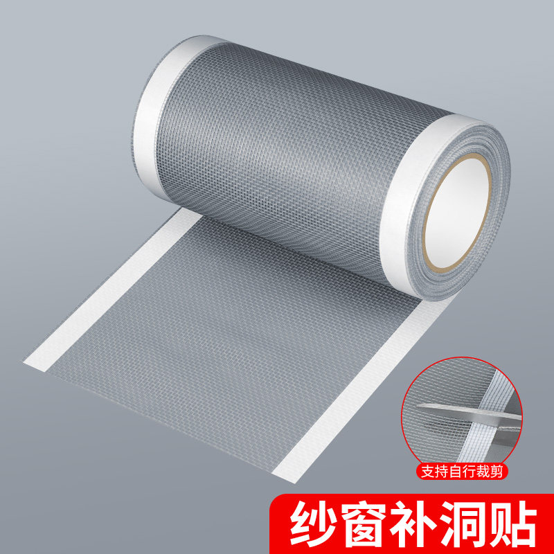 修补纱窗贴窗户防蚊虫纱窗纱网门窗流水孔遮挡门帘砂网自粘补洞贴,居家日用,纱窗/纱门,淘宝优惠券,粉丝福利购,淘宝优惠卷