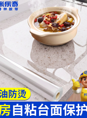 厨房台面透明自粘防水防油防烫膜