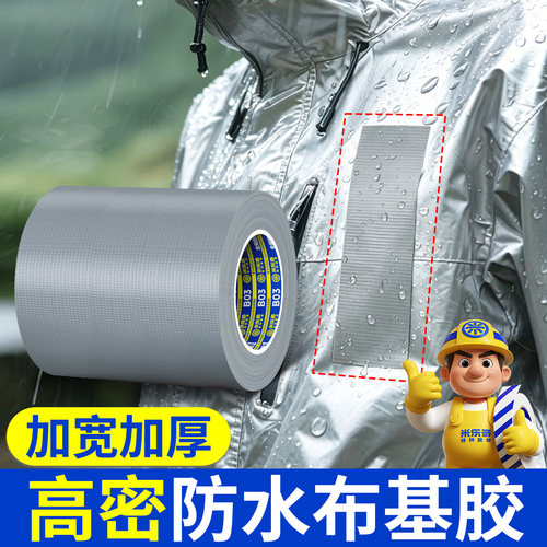 雨衣雨披帐篷天幕强力防水补丁贴