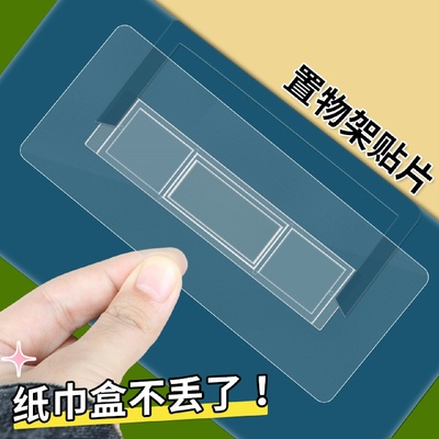 纸巾盒配件胶贴强力高粘免打孔