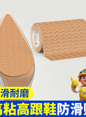 自粘静音防滑鞋底保护贴
