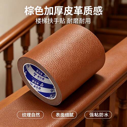 自粘加厚皮革楼梯扶手贴防水耐磨