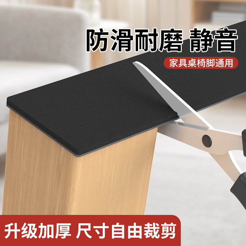 桌脚垫防滑固定自粘可裁剪加厚椅子脚套沙发底座静音耐磨橡胶脚垫