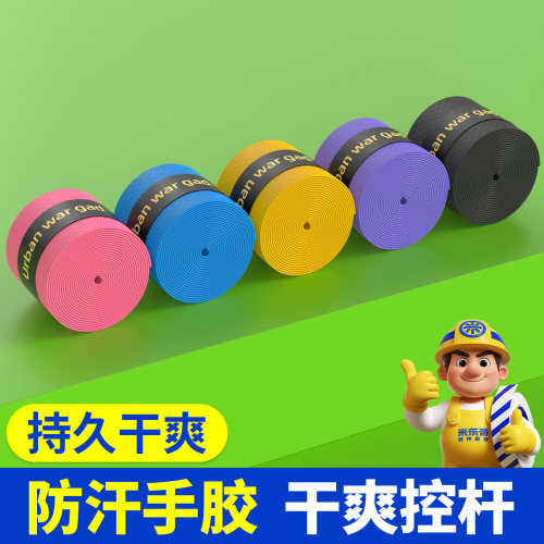 高尔夫木杆握把PU防滑吸汗绑带