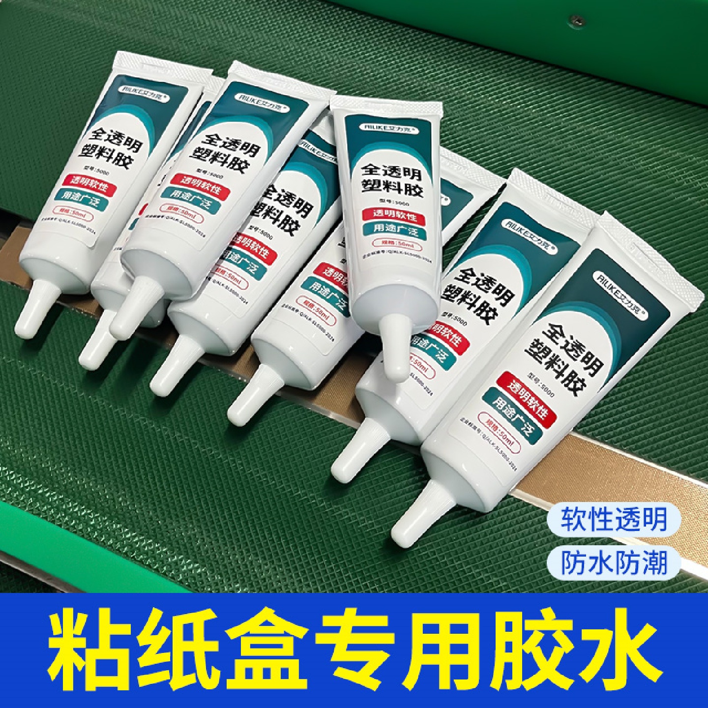塑料胶水专用修补胶水