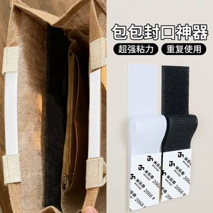 包包封口神器帆布袋免缝固定粘扣托特包手提包口防掉落魔术贴暗扣