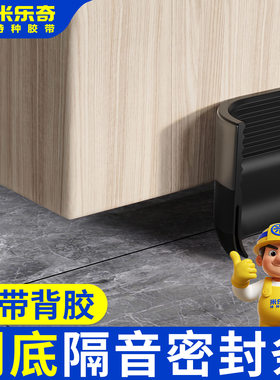 米乐奇硅胶门底密封条防鼠防虫