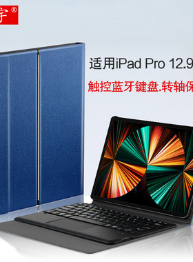 适用于iPad Pro12.9英寸键盘保护套妙控键盘2020/2021款苹果ipadpro12.9无线蓝牙键鼠18款平板壳磁吸全包支撑