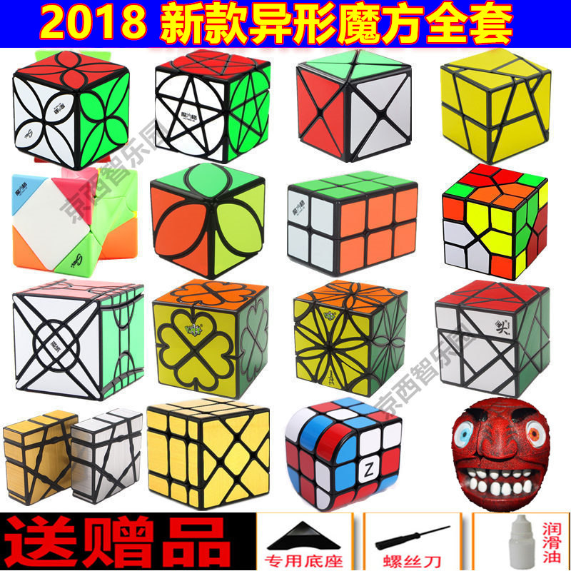 四叶草魔方2020新款异形全套装 圣手八轴 redi圆柱 斜转 枫叶魔方