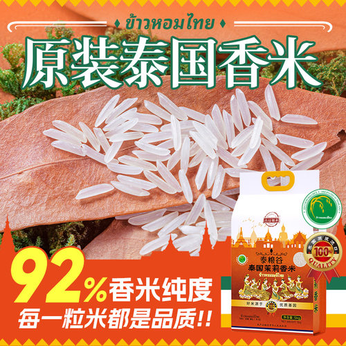 泰国原装进口香米！24年12月晚稻