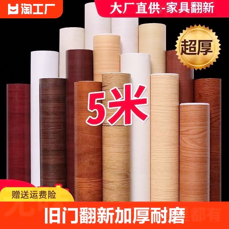 家具防潮厨房翻新改色贴膜衣柜贴门贴纸自粘木纹墙纸桌面防水壁纸