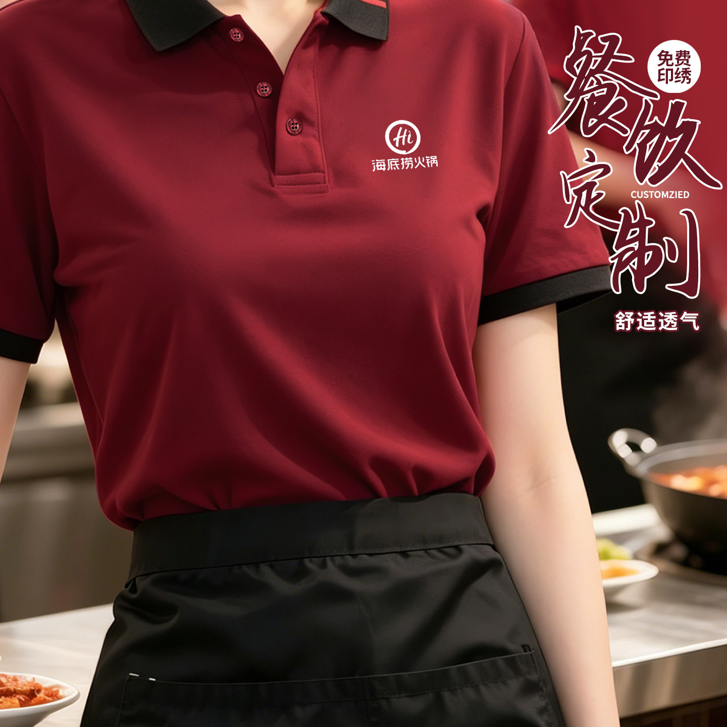 火锅奶茶冰丝T恤定制polo衫印logo餐饮咖啡饭厅薄款工作服务员装图片