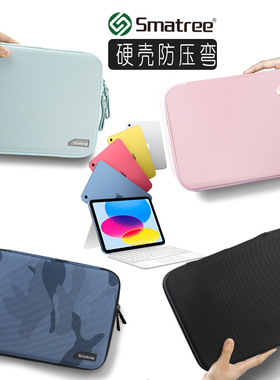 Smatree适用2025新款M5 iPad Pro11 M2/M3/M4 ipad pro11寸平板内胆包Air5 10.9寸保护套收纳包硬防弯内胆包