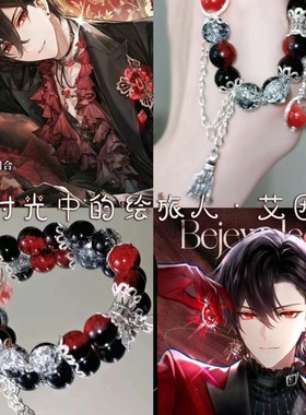 时光旅人艾因手链diy同款周边印象手链小众气质国风手串珠