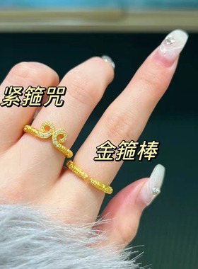 徽镶紧箍咒戒指 越南沙金情侣款开口指环金箍棒黑神话悟空戒指