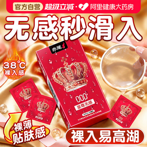 赤尾至尊避孕套超薄裸入官方正品旗舰店安全套男延时热销榜第一名