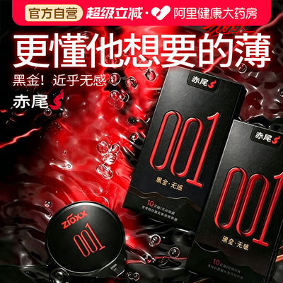 【黑金001】赤尾超薄裸入|避孕套官方旗舰店正品安全套男士专用tt