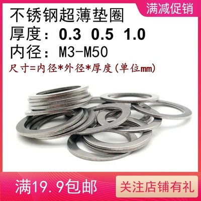 不锈钢间隙调整垫片圈超薄高精度