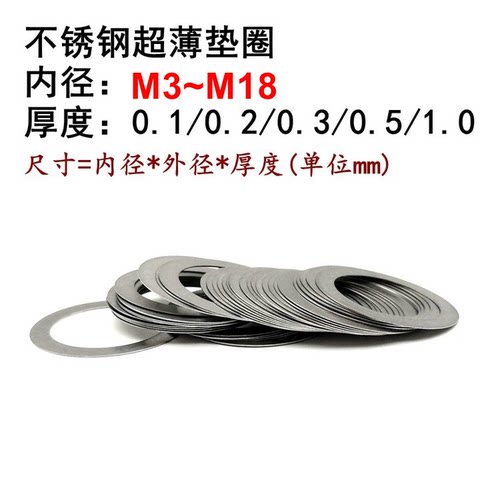 DIN988不锈钢超薄间隙调整垫片圈