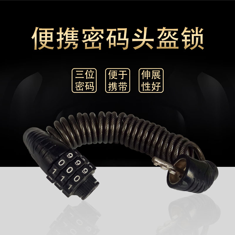 通用头盔锁防盗固定电瓶车