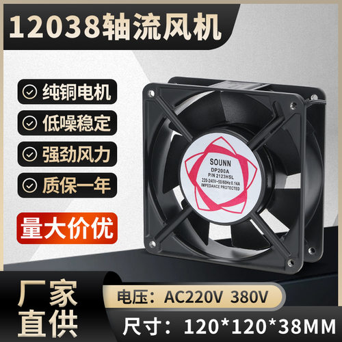 机柜金属外壳轴流散热风机DP200A12038风扇220V380V12CM全铜线圈