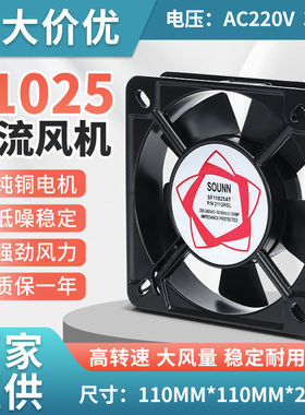 机箱配电柜散热风扇SF11025AT220V380V11CM轴流风机全铜线圈高效