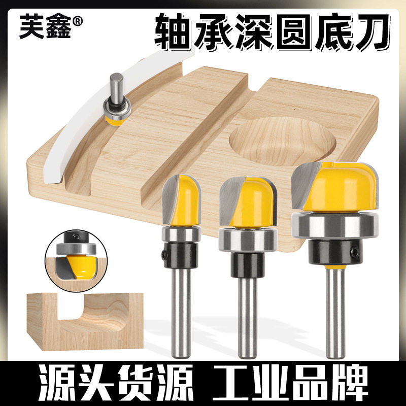 轴承深圆底刀木工铣刀具14柄仿型双弧圆底线型清底开槽锁孔刀雕刻,五金/工具,圆车刀,淘宝优惠券,粉丝福利购,淘宝优惠卷