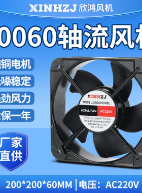 散热轴流风机XH20060HBL 220V 380V 65W滚珠轴承排风扇20CM抽风机
