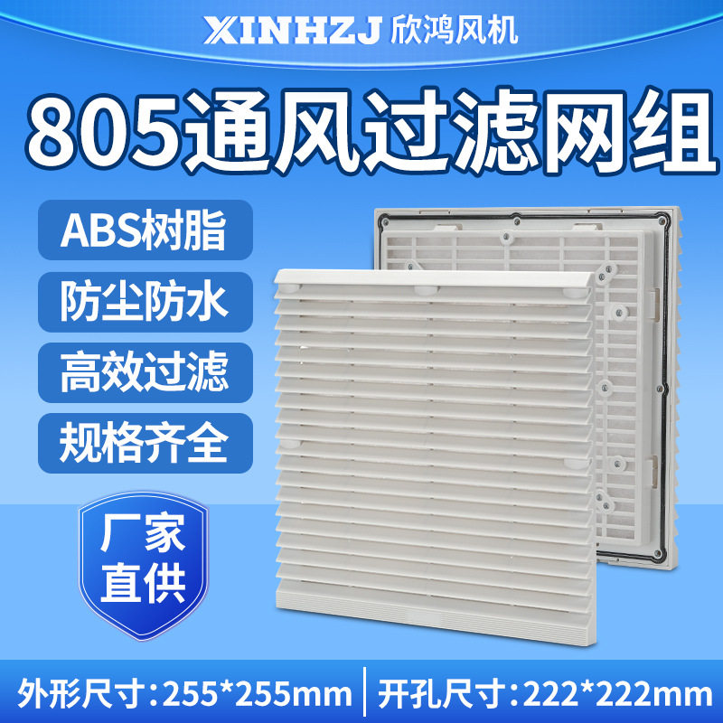 配电柜机箱轴流风机通风过滤网组ZL-805200散热风扇工业风机配件