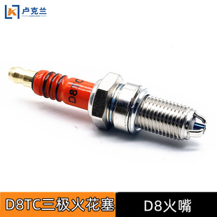 D8TC三极火花塞弯梁跨骑踏板摩托车火嘴110电喷125 400型