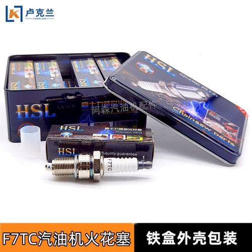 汽油微耕机火花塞170F磨抹光机铁盒F7TC火嘴L7T油锯割草机火花塞