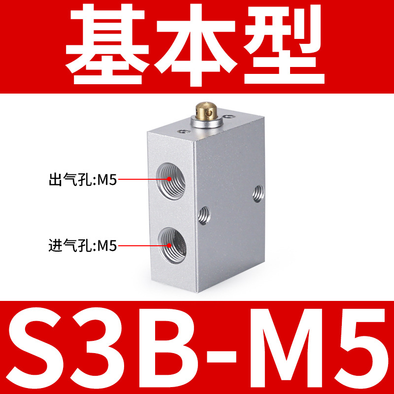 气动机械阀二位三通S3B/S3R/S3PM/S3V/S3PP-M5/06/08