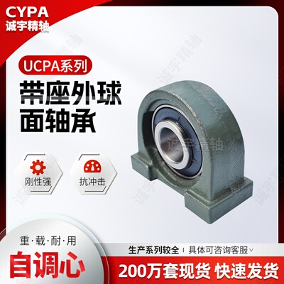 带座外球面轴承UCPA201202203204起重机通用传动装置机械自动调心