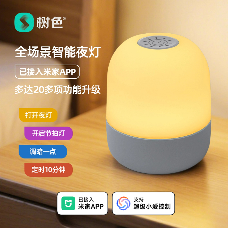 已接入米家APP智能触控小夜灯台灯床头灯手机定时开关可语音控制