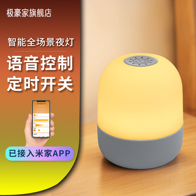 已接入米家APP智能触控小夜灯台灯床头灯手机定时开关可语音控制