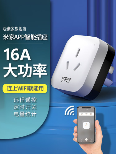 16A智能插座wifi手机远程定时开关电热水器空调伴侣适用米家小米-封面