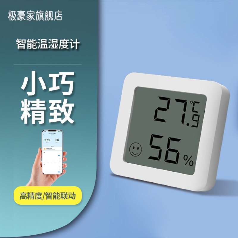智能蓝牙电子温控器温湿度计