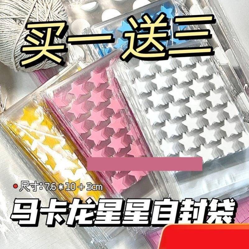 出卡打包材料出卡打包小卡材料赠品卡打包材料全套彩色星星自封袋