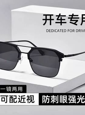 双梁近视墨镜男款有度数高级感ins痞帅司机开车钓鱼专用太阳眼镜