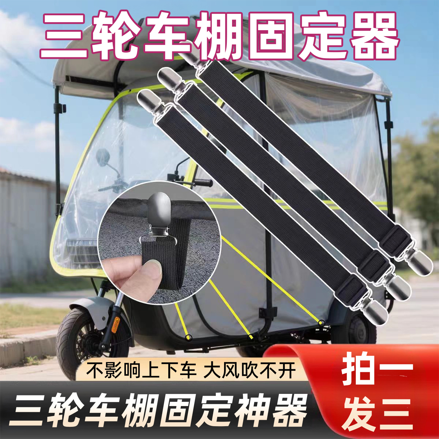 三轮车棚固定器防风夹子冬天电动车挡风篷布弹力带棚布固定神器