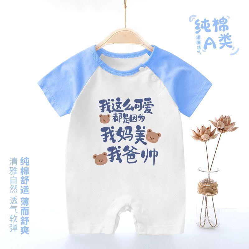 百岁岁夏季66码我爸超帅婴儿服个性搞怪衣服宝宝短袖带字连体衣薄