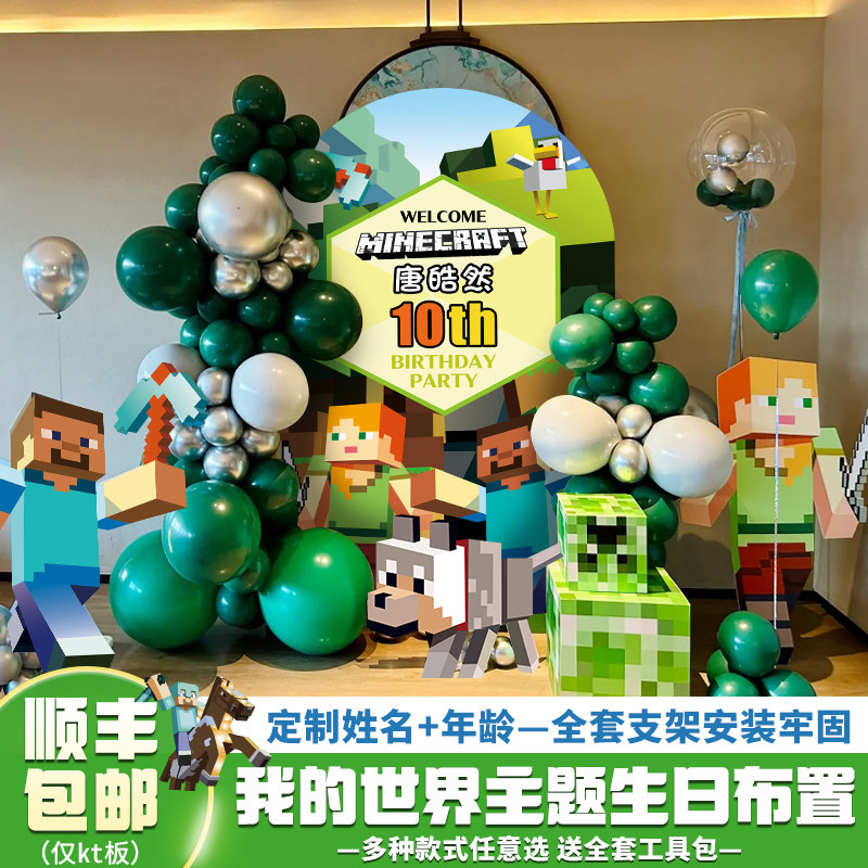 我的世界主题10岁生日快乐装饰品气球8男孩儿童场景布置定制kt板7