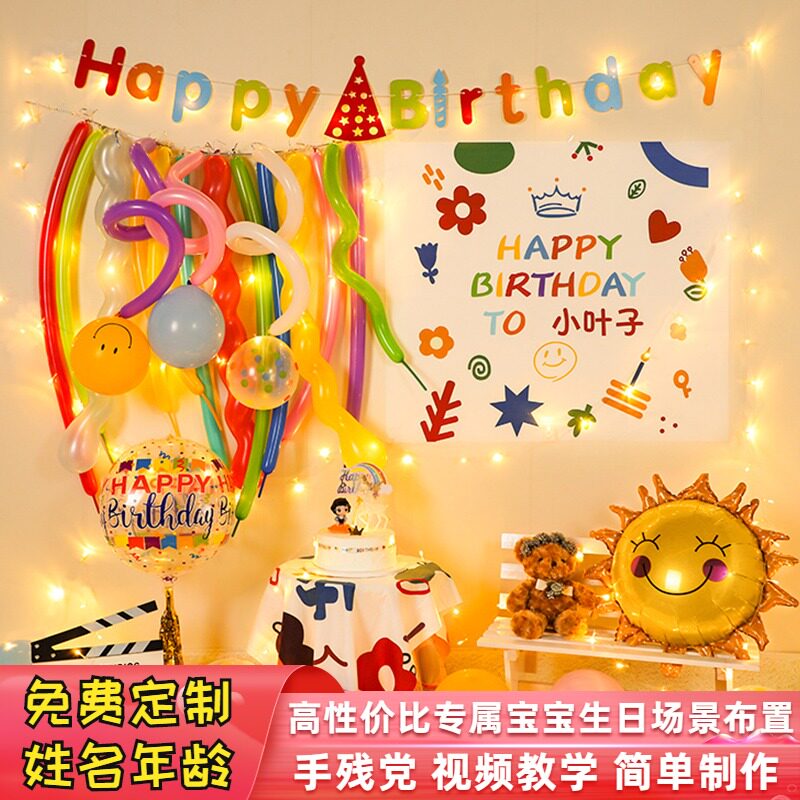 宝宝生日快乐ins卡通背景墙儿童派对男女孩周岁场景