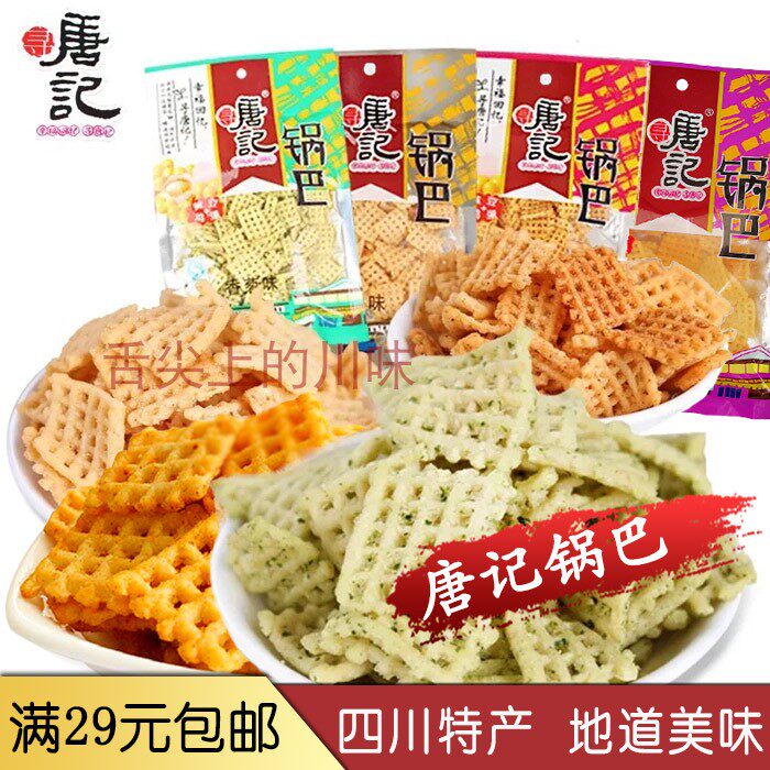 唐记锅巴70g四川特产成都小吃麻辣味牛肉干番茄味大米零食袋装