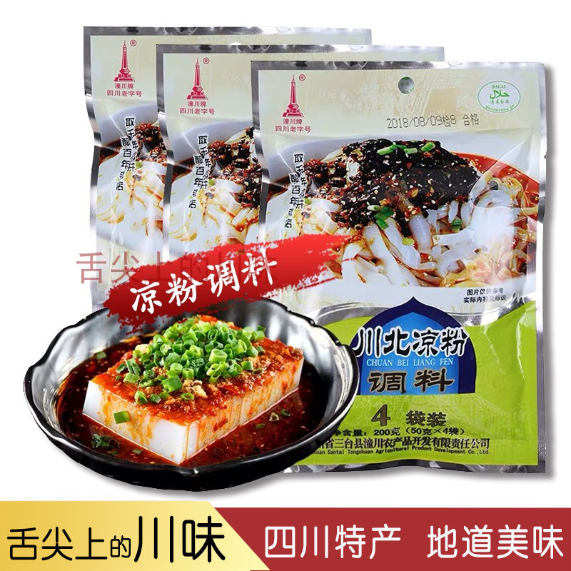 四川特产川北伤心凉粉调料200gx3包 纯正辣椒油麻辣凉拌菜佐料